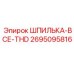 2695095816 ШПИЛЬКА-ВСЕ-THD Epiroc