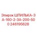 Оригинальная шпилька Epiroc арт.246195628 для буровых установок