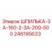 Усиленная шпилька Epiroc арт.246195633 для горного оборудования