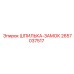 2657037517 ШПИЛЬКА-ЗАМОК Epiroc