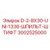 3002525000 D-2-8X30-UNI-1336-ШПИЛЬТ-ШТИФТ Epiroc