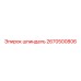 2670500806 шпиндель Epiroc