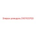3161103700 Шпиндель Epiroc