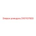 3161107500 Шпиндель Epiroc