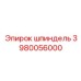 3980056000 шпиндель Epiroc