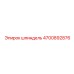 4700892876 шпиндель Epiroc