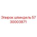 5730003871 шпиндель Epiroc