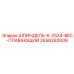 2658262009 ШПИНДЕЛЬ-6-25X4-BEC-ПЛАВАЮЩИЙ Epiroc