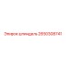 2650308741 шпиндель Epiroc