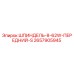 2657905945 ШПИНДЕЛЬ-8-62W-ПЕРЕДНИЙ-S Epiroc