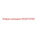 5534113700 Шпиндель Epiroc