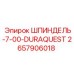 2657906018 ШПИНДЕЛЬ-7-00-DURAQUEST Epiroc