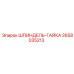 2658035213 ШПИНДЕЛЬ-ГАЙКА Epiroc
