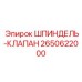 Узел для автоматизированных систем Epiroc артикул 2650622000