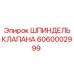 Изображение шпинделя клапана Epiroc 6060002999 для буровых систем