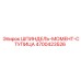 4700423526 ШПИНДЕЛЬ-МОМЕНТ-СТУПИЦА Epiroc