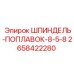 2658422280 ШПИНДЕЛЬ-ПОПЛАВОК-8-5-8 Epiroc