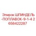 2658422287 ШПИНДЕЛЬ-ПОПЛАВОК-9-1-4 Epiroc
