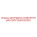 2657620353 ШПИНДЕЛЬ-ПОВОРОТНЫЙ-СБОР Epiroc