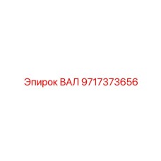 Оригинальный шпиндельный вал 9717373656 производителя Epiroc