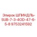 9753241592 ШПИНДЛЬ-SUB-7-3-4OD-47-6-5-8 Epiroc