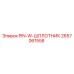 2657061558 PIN-W-ШПЛОТНИК Epiroc