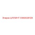 3360028128 ШПЛИНТ Epiroc