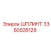3360028128 ШПЛИНТ Epiroc