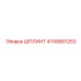 4749901253 ШПЛИНТ Epiroc
