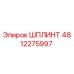 4812275997 ШПЛИНТ Epiroc