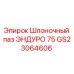 Оригинальный шпоночный паз Epiroc GS23064606 для буровой установки Enduro 75