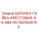 Крепёжный элемент для буровых установок Epiroc 1901609790