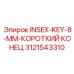 3121543310 INSEX-KEY-8-MM-КОРОТКИЙ КОНЕЦ Epiroc