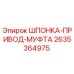 2635364975 ШПОНКА-ПРИВОД-МУФТА Epiroc