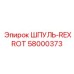 58000373 ШПУЛЬ-REXROT Epiroc