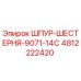 4812222420 ШПУР-ШЕСТЕРНЯ-9071-14C Epiroc
