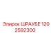 1202592300 ШРАУБЕ Epiroc