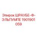 1901901059 ШРАУБЕ-Ф-ЭЛЬПУМПЕ Epiroc