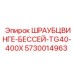 Регулировочный домкрат для буровых платформ Epiroc