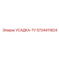 5724411824 УСАДКА-ТУ Epiroc