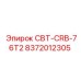 Фото запасной части СВТ-CRB-76T2 для буровых Epiroc, каталожный номер 8372012305