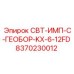 Специализированный адаптер для бурения Epiroc арт.8370230012