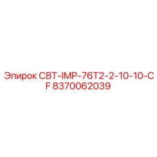 8370062039 СВТ-IMP-76T2-2-10-10-CF Epiroc