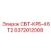 Фото запасной части СВТ-КРБ-46Т2 для буровых Epiroc, каталожный номер 8372012008