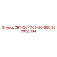 Оригинальный компонент бурового станка Epiroc 8370025184