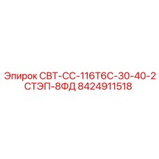 Гидрокомпонент для буровой техники Epiroc артикул 8424911518