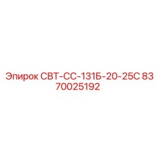 Оригинальная запчасть бурового станка Epiroc 8370025192
