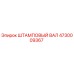 4730009367 ШТАМПОВЫЙ ВАЛ Epiroc