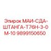 9899150650 МАИ-СДА-ШТАНГА-Т76Н-3-0М-10 Epiroc