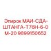 9899150652 МАИ-СДА-ШТАНГА-Т76Н-6-0М-20 Epiroc